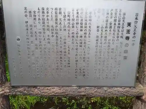 天王寺(福島県)