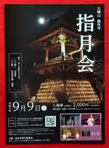 嶽林寺(群馬県)(2022年08月31日(水) 20時23分11秒投稿)