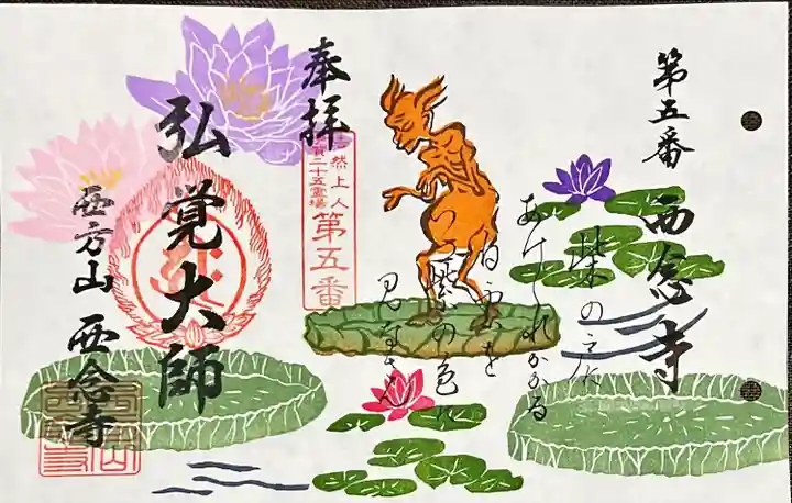 浄土宗 西念寺(三重県)