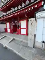 真光院(大阪府)