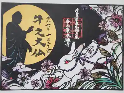 【12】⑲　1000円
秋限定御朱印　切り絵