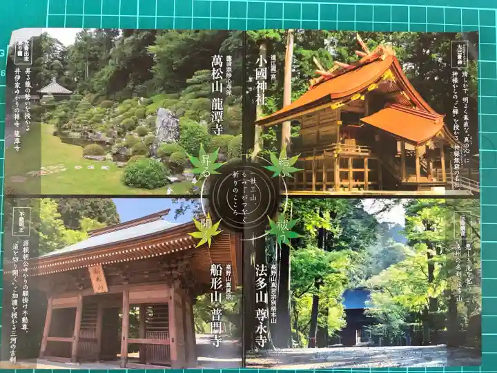 尊永寺(静岡県)