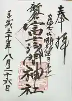 新倉富士浅間神社(山梨県)