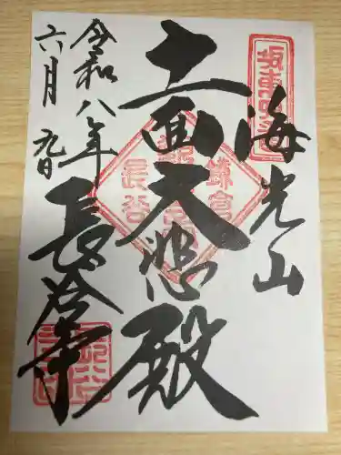 長谷寺の御朱印