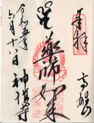 神護寺(京都府)