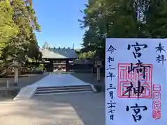 宮崎神宮(宮崎県)