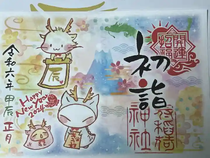 冠稲荷神社(群馬県)