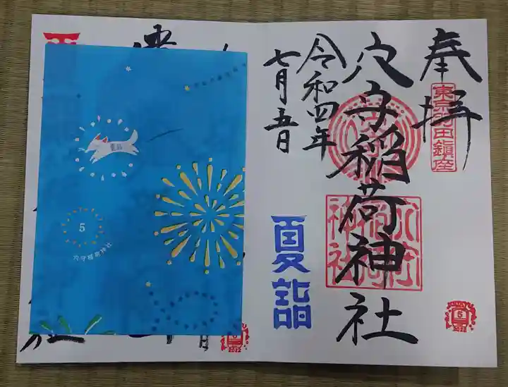 東京羽田 穴守稲荷神社の御朱印