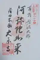 大樂寺の御朱印