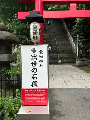 愛宕神社の鳥居