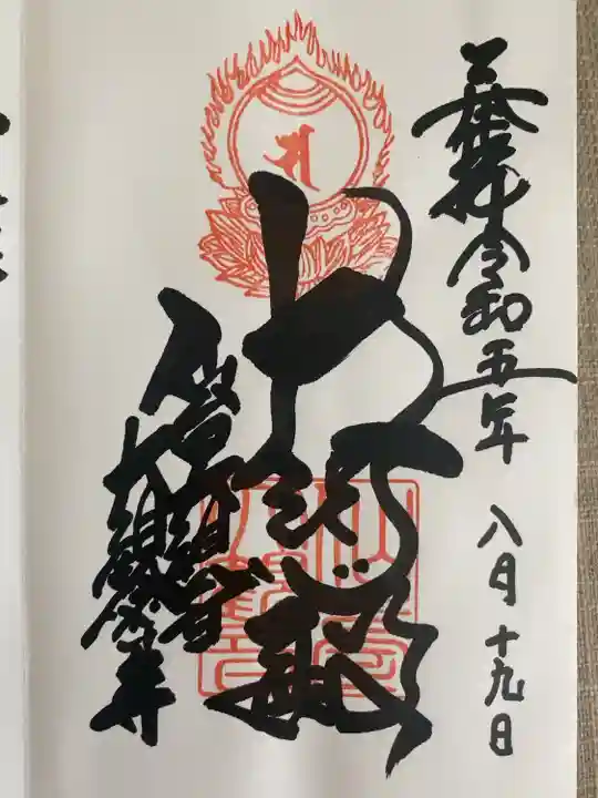 大観密寺(仙台大観音) 通常朱印 手書き