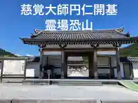 恐山菩提寺(青森県)