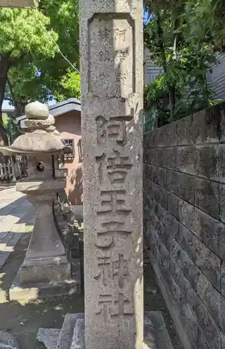 阿倍王子神社のその他建物