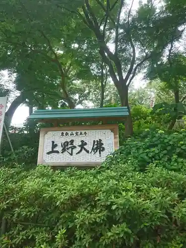 上野大佛のその他建物