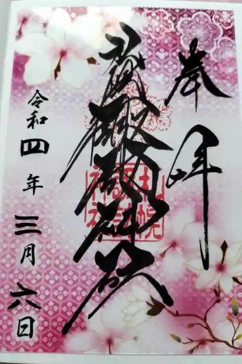 3月のクリア御朱印拝受いたしました