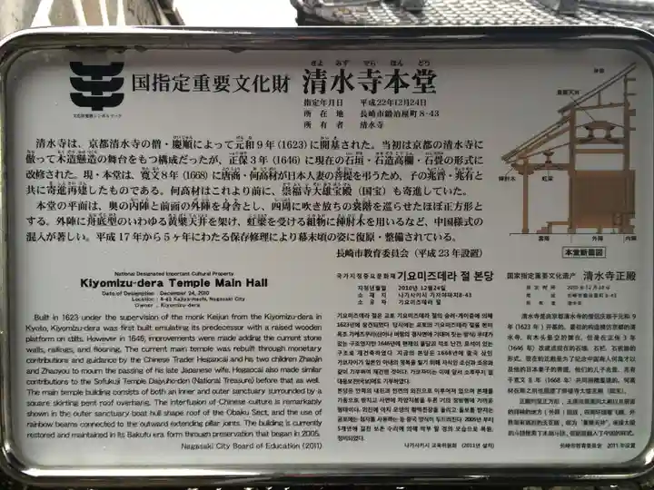 清水寺(長崎県)