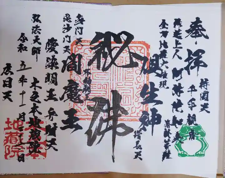 浄信寺の御朱印