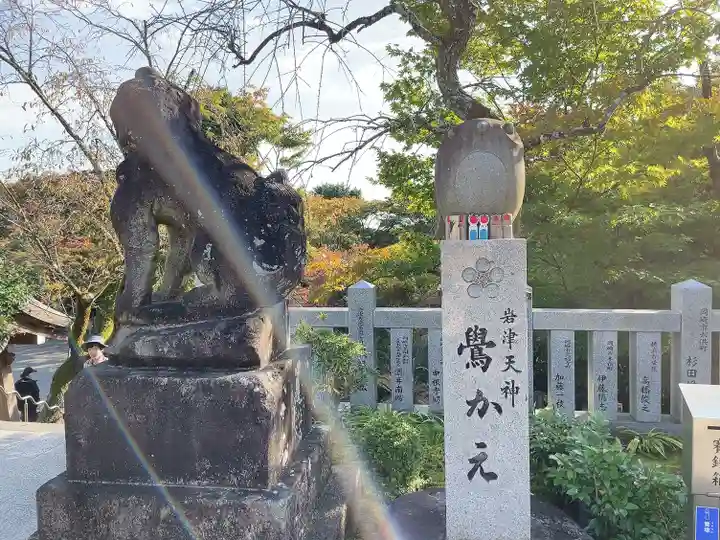 岩津天満宮の狛犬