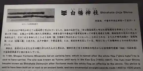 白幡神社の歴史