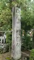 敢國神社のその他建物
