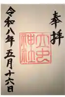 立虫神社の御朱印