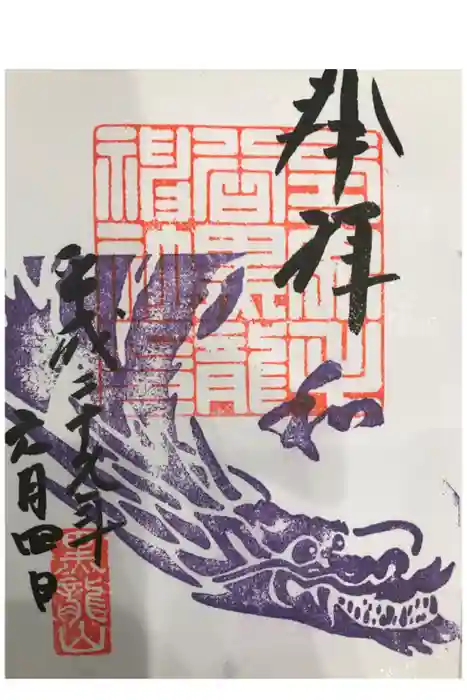 毛谷黒龍神社の御朱印
