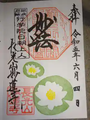 直押御朱印　スイレン