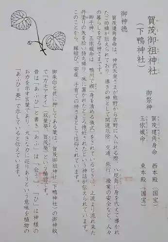 賀茂御祖神社（下鴨神社）の授与品その他