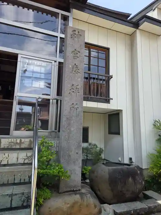栃尾大神宮(新潟県)