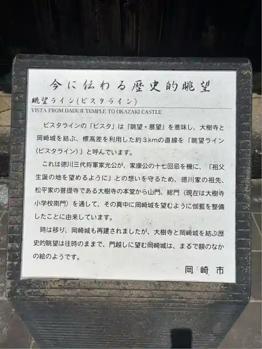 大樹寺(松安院大樹寺)(愛知県)