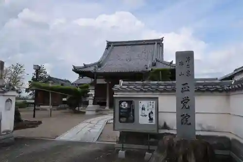 正覚院(滋賀県)
