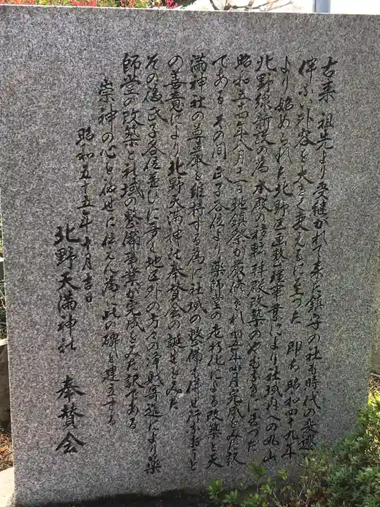 天満神社の歴史