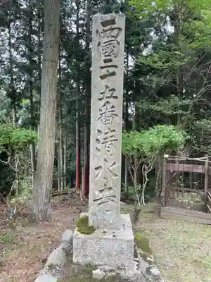 播州清水寺(兵庫県)