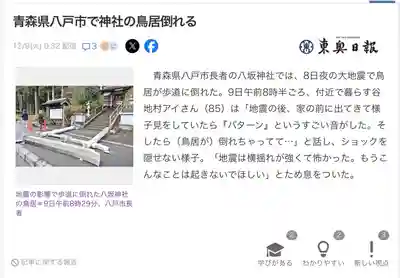 祇園宮八坂神社(青森県)