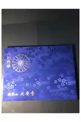 比叡山延暦寺の御朱印帳です
藍　1
過去の記録です