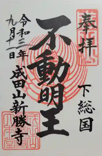 成田山新勝寺(千葉県)