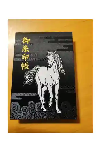 早馬神社の御朱印帳