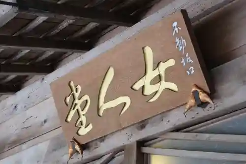 女人堂のその他建物