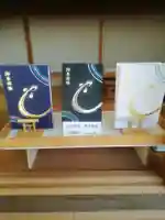 星宮神社の御朱印帳