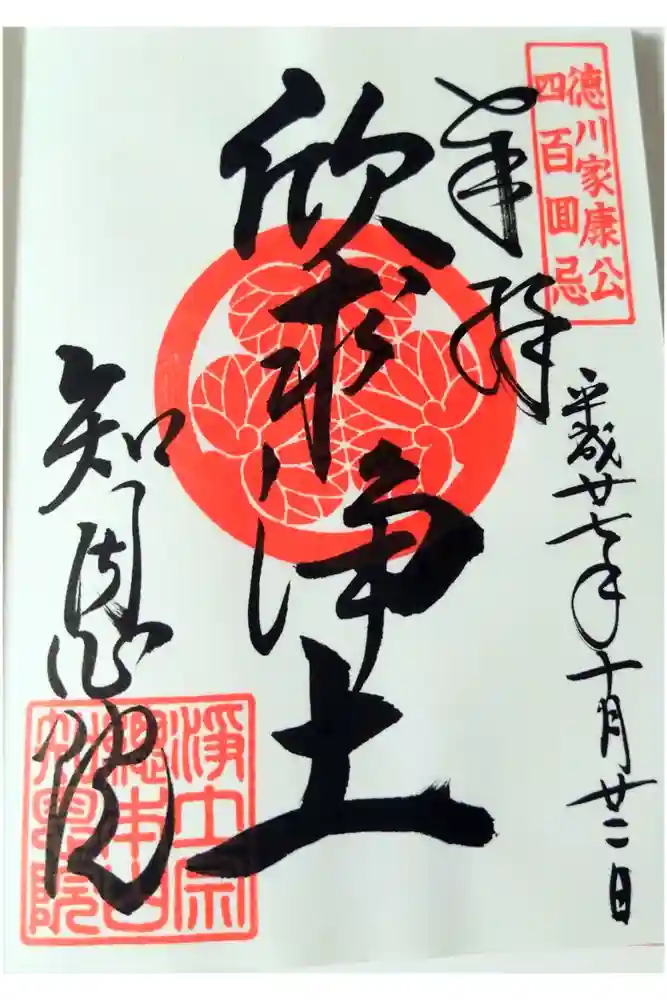 知恩院の御朱印