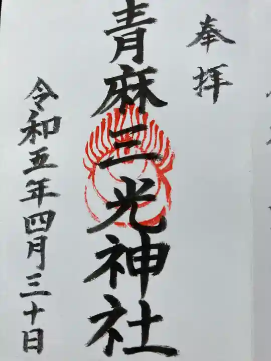 諸山積神社(愛媛県)