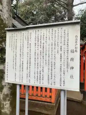 松庵稲荷神社(東京都)