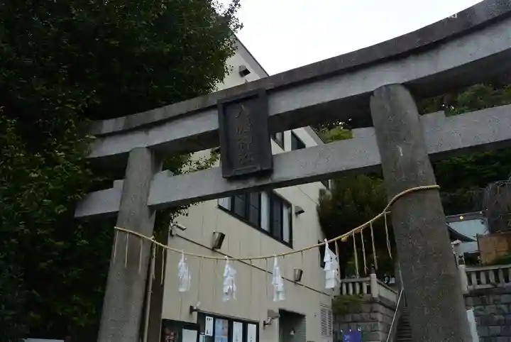 根岸八幡神社(神奈川県)