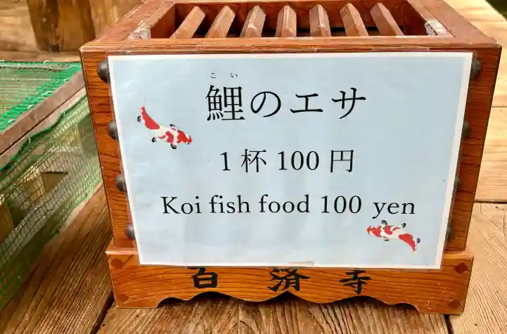 百済寺(滋賀県)
