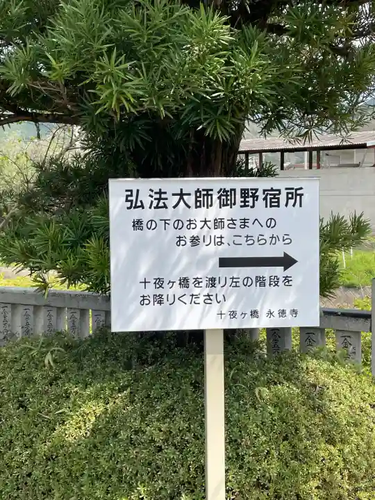 十夜ヶ橋 永徳寺(愛媛県)