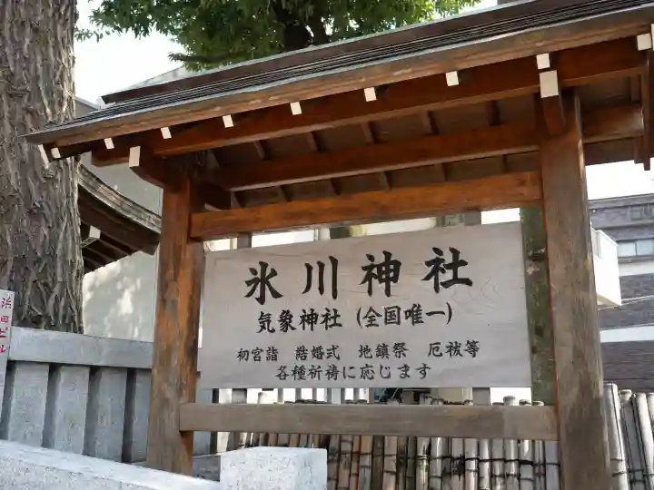 高円寺氷川神社の{uncategorized: "未分類", other: "その他", undefined: "問題あり", building: "その他建物", grave: "お墓", sacred_gate: "鳥居", guardian: "狛犬", statue: "像", buddha: "仏像", history: "歴史", nature: "自然", garden: "庭園", animal: "動物", pagoda: "塔", temizu: "手水舎", mountain_gate: "山門・神門", sanctuary: "本殿・本堂", subordinate: "末社・摂社", art: "芸術", scenery: "景色", jizo: "地蔵", ema: "絵馬", goshuin: "御朱印", omikuji: "おみくじ", items: "授与品その他", amulet: "お守り", goshuincho: "御朱印帳", eats: "食事", festival: "お祭り", votive_dance: "神楽", shichigosan: "七五三参", wedding: "結婚式", experience: "体験その他", initially: "初詣", around: "周辺", anti_infection: "感染症対策"}