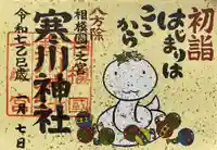 寒川神社(神奈川県)