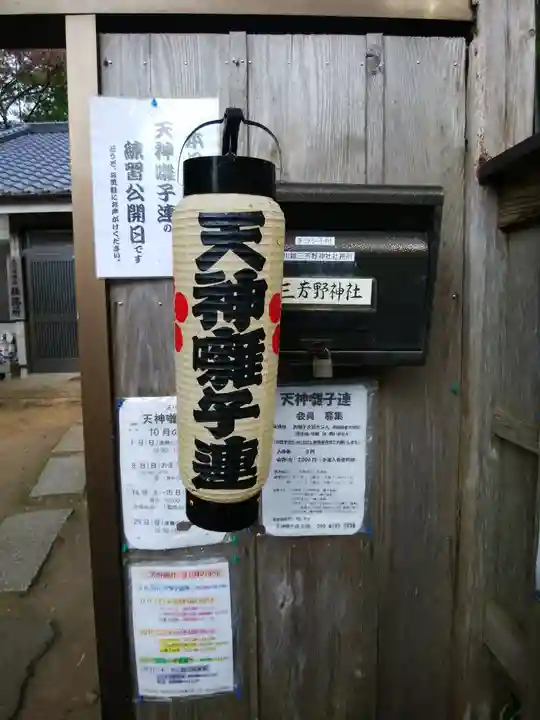 三芳野神社(埼玉県)