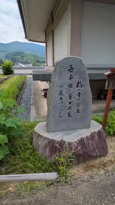 橘寺(奈良県)