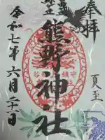 自由が丘熊野神社(東京都)